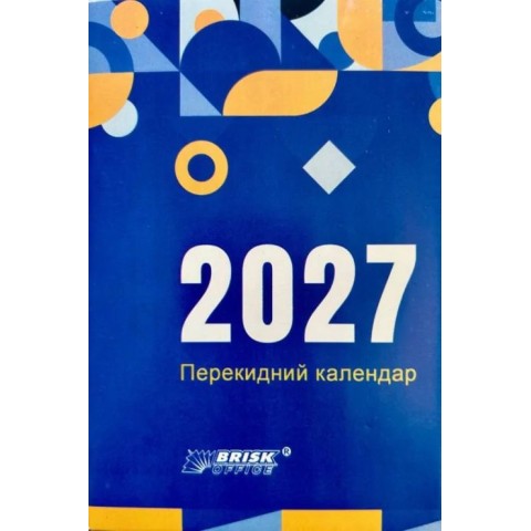 Календар перекидний на 2027, ТМ Brisk
