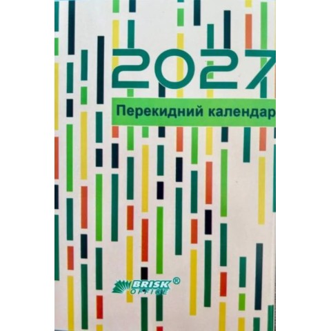 Календар перекидний на 2027, ТМ Brisk