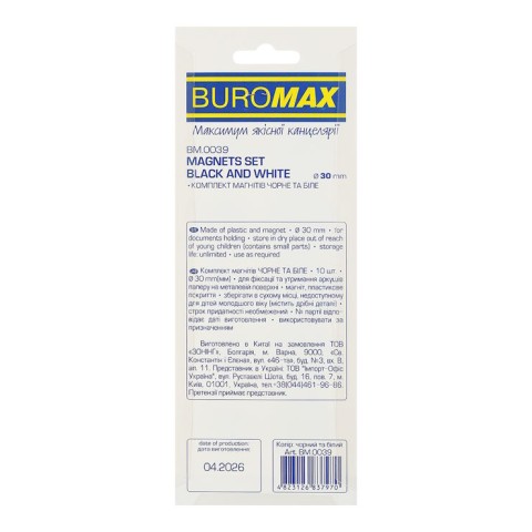 Комплект магнітів «BLACK AND WHITE» з 10 шт по 3 см, ТМ Buromax