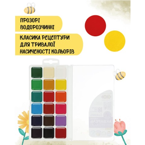 Фарби акварельні «CLASSIC» на 18 кольорів, пластикова коробка, KIDS Line