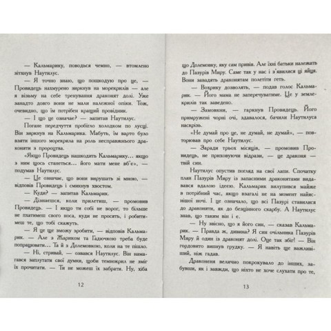«Крила вогню: Таємне Королівство» книга 3, тверда обкладинка, 352 сторінки, 20,5х13,5 см, ТМ Ранок
