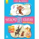 «Казки-хвилинки. Чемна мавпочка. Читаємо 15 хвилин» 3 складність на 24 сторінки з м`якою обкладинкою 16,5х24 см, ТМ Ранок