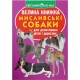 «Велика книжка. Мисливські собаки» на 16 сторінок з м'якою обкладинкою 24х33 см, ТМ Кристал Бук