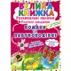 «Велика книжка. Розвивальні наліпки. Розумнi завдання. Комахи та павукоподібні» на 8 сторінок з м'якою обкладинкою 24х33 см, ТМ Кристал Бук