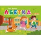 «Кишенькова абетка. Абетка в місті » на 34 сторінки з твердою обкладинкою 14,5х10 см, ТМ Ранок