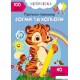 «Нейробіка. Прописи-тренажер. Форми та кольори. 100 нейроналіпок» на 16 сторінок з м'якою обкладинкою 21х29 см, ТМ Кристал Бук
