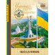 Щоденник шкільний «Україна понад усе» 14,5х20 см на 40 аркушів з матовою ламінацією, ТМ Мандарин