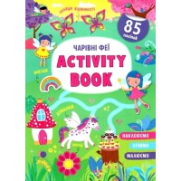 «Activity book.Чарівні феї» на 16 сторінок з м`якою олбкладинкою 21х29 см, ТМ Кристал Бук