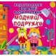 «Багаторазовi водяні розмальовки. Модниці-подружки» на 8 сторінок з м'якою обкладинкою 23х24 см, ТМ Кристал Бук