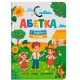 «Абетка. З Україною в серці» на 48 сторінок з твердою обкладинкою 21,5х29 см, ТМ Кристал Бук