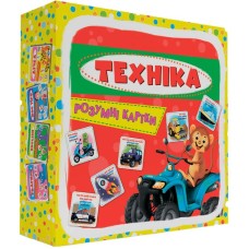 «Розумні картки. Техніка» з 30 карток 10х10 см, ТМ Кристал Бук