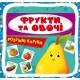 «Розумні картки.Фрукти та овочі» з 30 картоннх карток 10х10 см, ТМ Кристал Бук