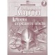 Контурна карта «Історія середніх віків» 7 клас, НУШ, ТМ Картографія