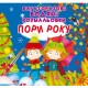 «Багаторазовi водні розмальовки. Пори року» на 8 сторінок з м'якою обкладинкою 24х23 см, ТМ Кристал Бук