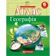 Атлас «Географія» 6 клас, НУШ, ТМ Картографія