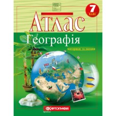 Атлас «Географія» 7 клас, НУШ, ТМ Картографія