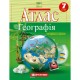 Атлас «Географія» 7 клас, НУШ, ТМ Картографія
