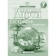 Контурна карта «Географія» 7 клас, НУШ, ТМ Картографія