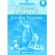 Контурна карта «Історія України» 8 клас, НУШ, ТМ Картографія