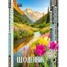 Щоденник шкільний «Гірський струмок» 14,5х20 см на 40 аркушів з матовою ламінацією, ТМ Мандарин