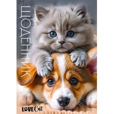 Щоденник шкільний «Love cat» 14,5х20 см на 40 аркушів на скобі, ТМ Мандарин