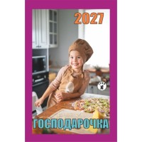 Календар відривний «Господарочка 2027»
