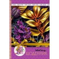 Щоденник шкільний 16,5х24 см на 40 аркушів з матовою ламінацією, ТМ Мандарин