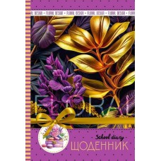 Щоденник шкільний 16,5х24 см на 40 аркушів з матовою ламінацією, ТМ Мандарин
