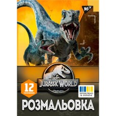Розмальовка «Юрський парк » А4 на 12 аркушів, ТМ 1 Вересня