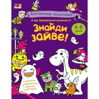 Розмальовка «АРТ-розмальовка. Заспокійливі розфарбовки. Знайди зайве!» на 16 сторінок з м`якою обкладинкою 20х26 см, ТМ Ранок