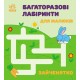 «Багаторазові лабіринти. Зайченятко» на 12 аркушів з м`якою обкладинкою 16,5х15 см, ТМ Ранок