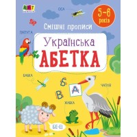 «Розвивальні зошити. Веселі прописи. Українська абетка» на 32 сторінки з м`якою обкладинкою, ТМ Ранок