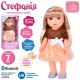 Лялька «Стефанія» 40 см музична з українською озвучкою, співає пісеньку, ходить з Bluetooth, реагує на хлопок, на батарейках, у коробці 20,5х43х12 см
