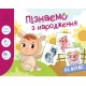 «Пізнаємо з народження. На фермі» на 8 сторінок з твердою обкладинкою 17х22,5 см, ТМ Ранок