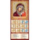Календар-третинка «Казанська» 20х42,5 см