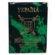 Обкладинка «Військовий квиток» 80х115 мм глянцева, ТМ Tascom