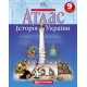 Атлас «Історія України» 9 клас, ТМ Картографія