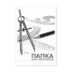 Папка для креслення А3 10 аркушів, 160 г/м2, ТМ Brisk