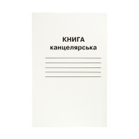Канцелярська книга на 96 аркушів у лінію на скобі з картонною обкладинкою та газетним папером, ТМ Brisk