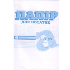 Блок паперу для нотаток 100х150х10 мм, ТМ Brisk