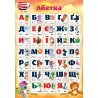 Плакат «Абетка» А2 картонний, в асортименті