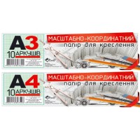 Папір для креслення «Масштабно-координатний» А4 10 аркушів, ТМ Рюкзачок