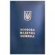 Особова медична книжка з голограмою