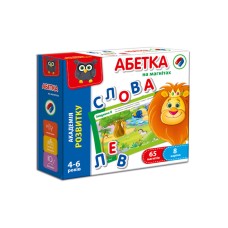 Гра настільна «Абетка» на 8 крток та 65 магнітів, у коробці 18х5х21 см, ТМ Vlady Toys
