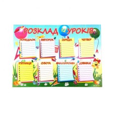 Розклад уроків для молодших класів 42х30 см