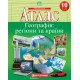 Атлас «Географія: регіони та країни» 10 клас, ТМ Картографія