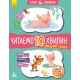 «Казки-хвилинки. Вихідний у хрюні. Читаємо 10 хвилин» складність 2 на 24 сторінки з м`якою обкладинкою 16,5х24 см, ТМ Ранок