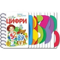 «Перші кроки. Цифри» на 26 сторінок з твердою обкладинкою на пружині 21,5х13,5 см, ТМ Ранок